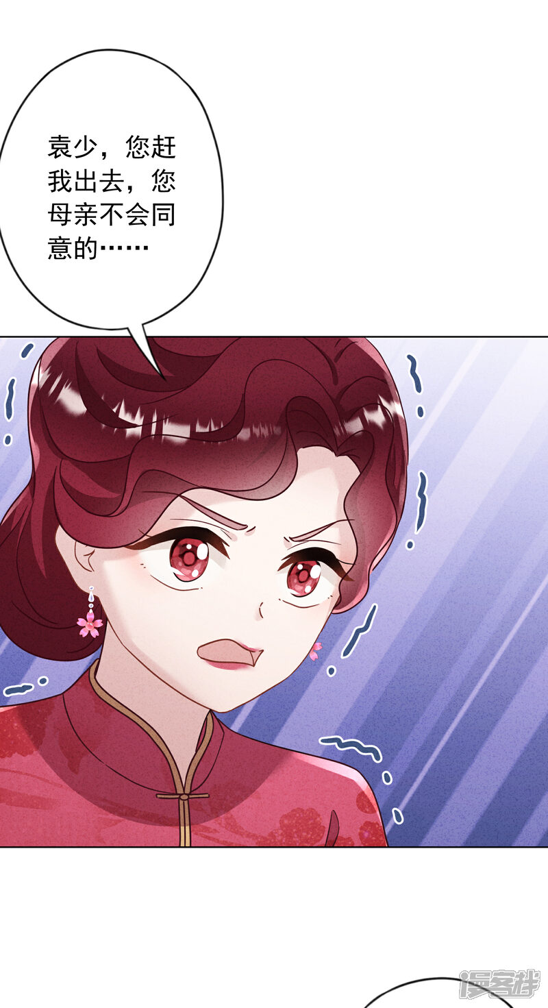 《少帅,你老婆要翻天!》最终话 婚礼 第26页