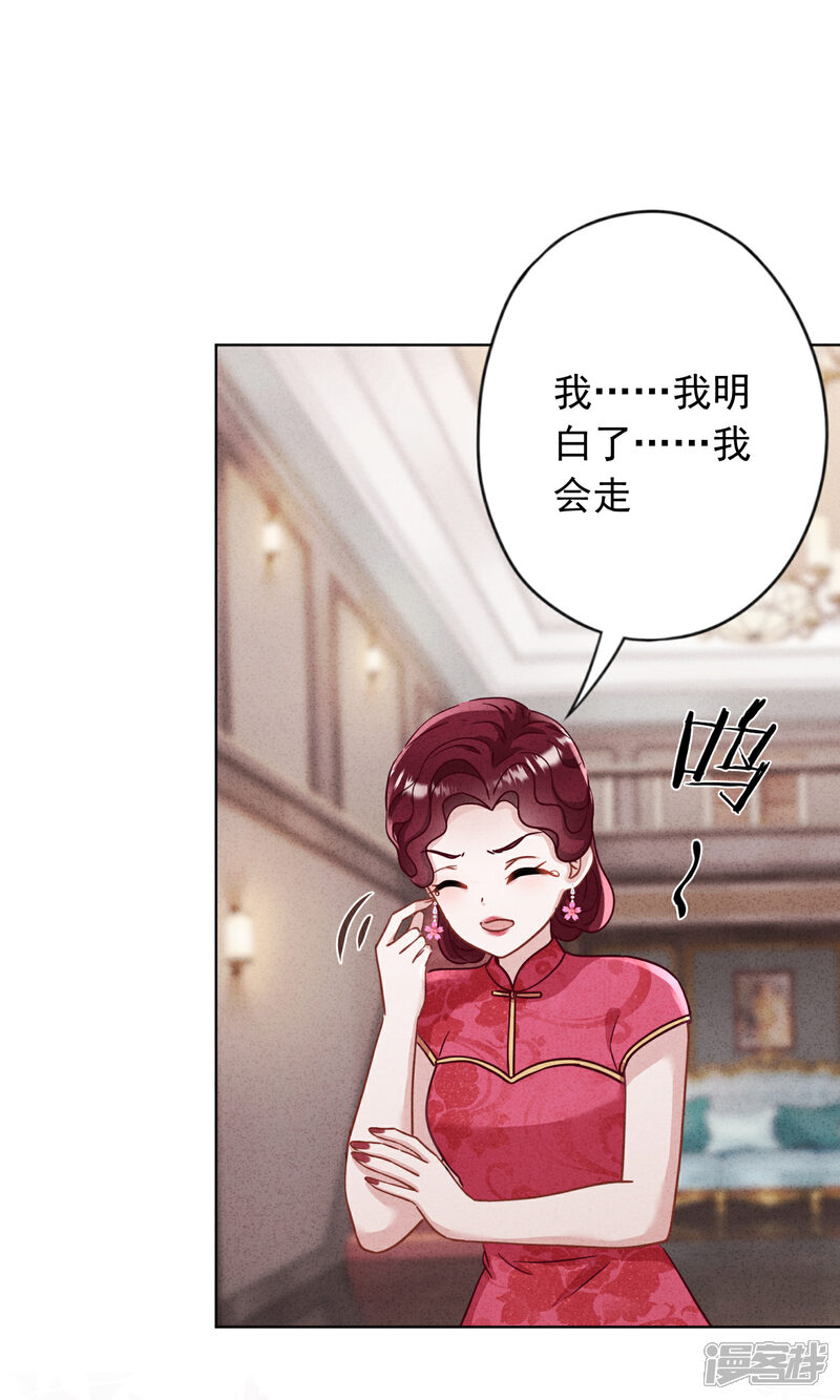 《少帅,你老婆要翻天!》最终话 婚礼 第28页