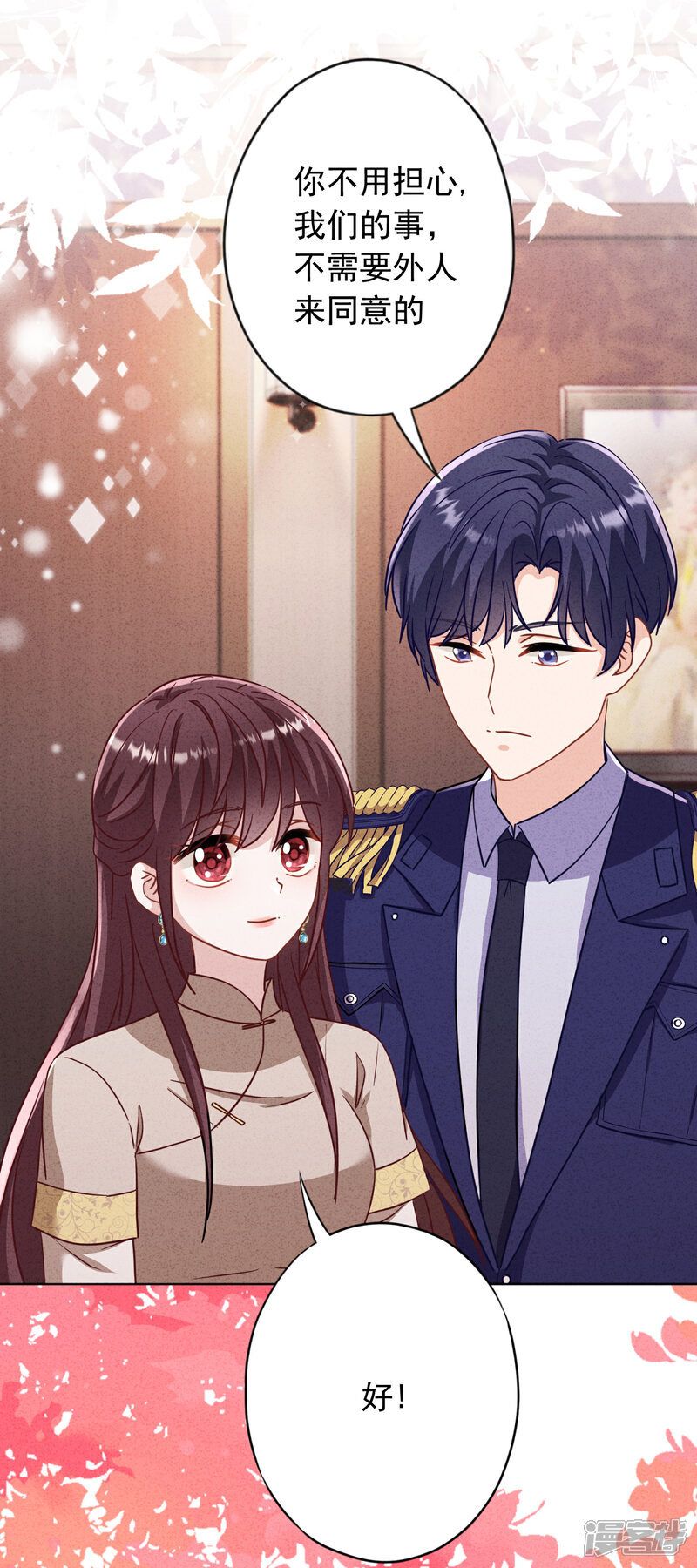 《少帅,你老婆要翻天!》最终话 婚礼 第29页
