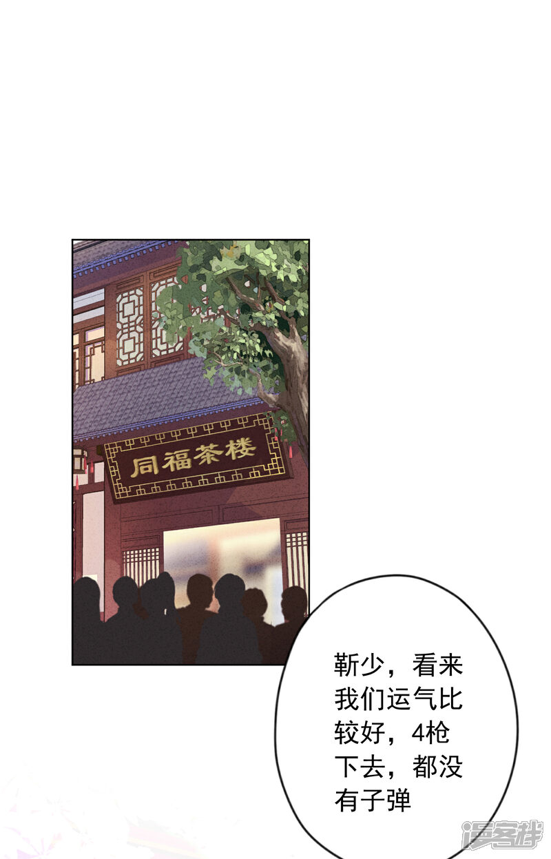 《少帅,你老婆要翻天!》最终话 婚礼 第2页