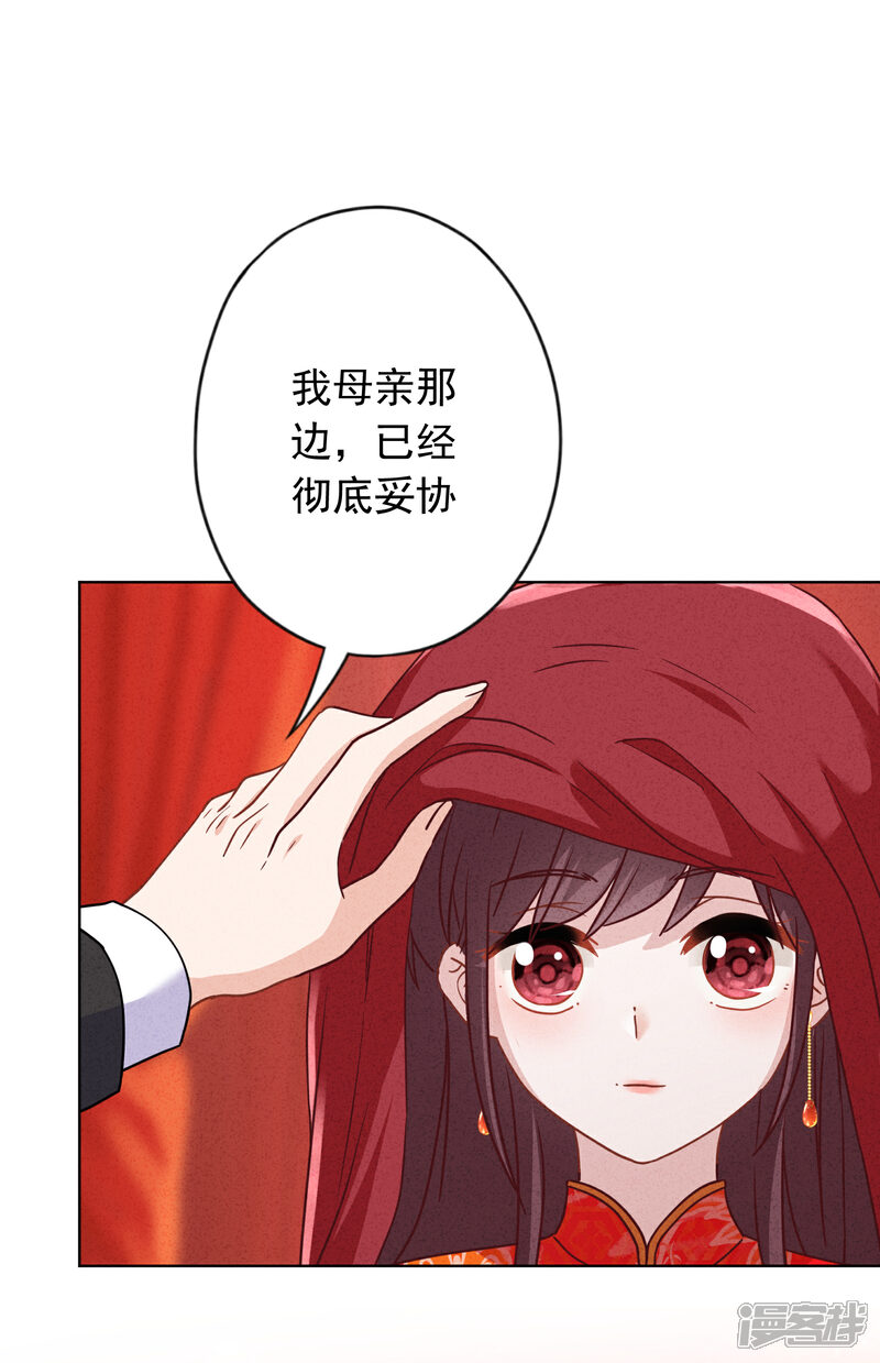 《少帅,你老婆要翻天!》最终话 婚礼 第31页