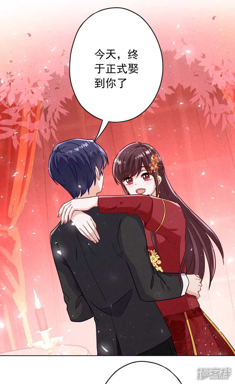 《少帅,你老婆要翻天!》最终话 婚礼 第32页