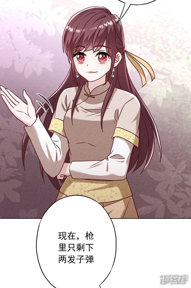 《少帅,你老婆要翻天!》最终话 婚礼 第3页