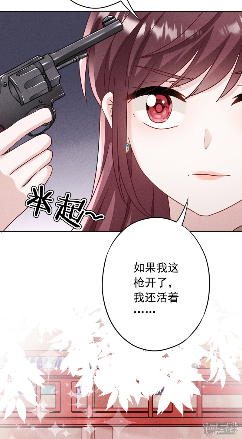 《少帅,你老婆要翻天!》最终话 婚礼 第4页