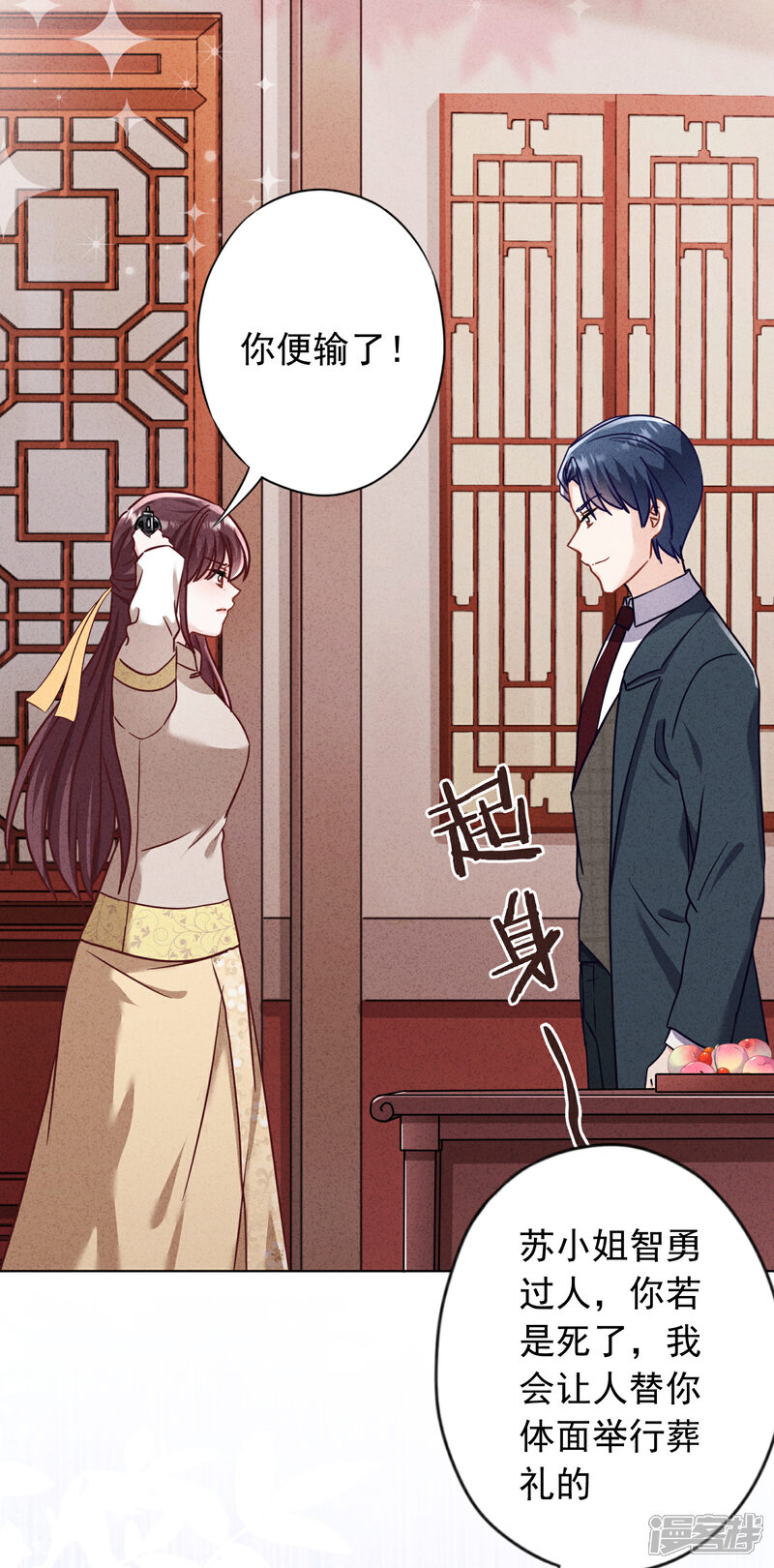 《少帅,你老婆要翻天!》最终话 婚礼 第5页