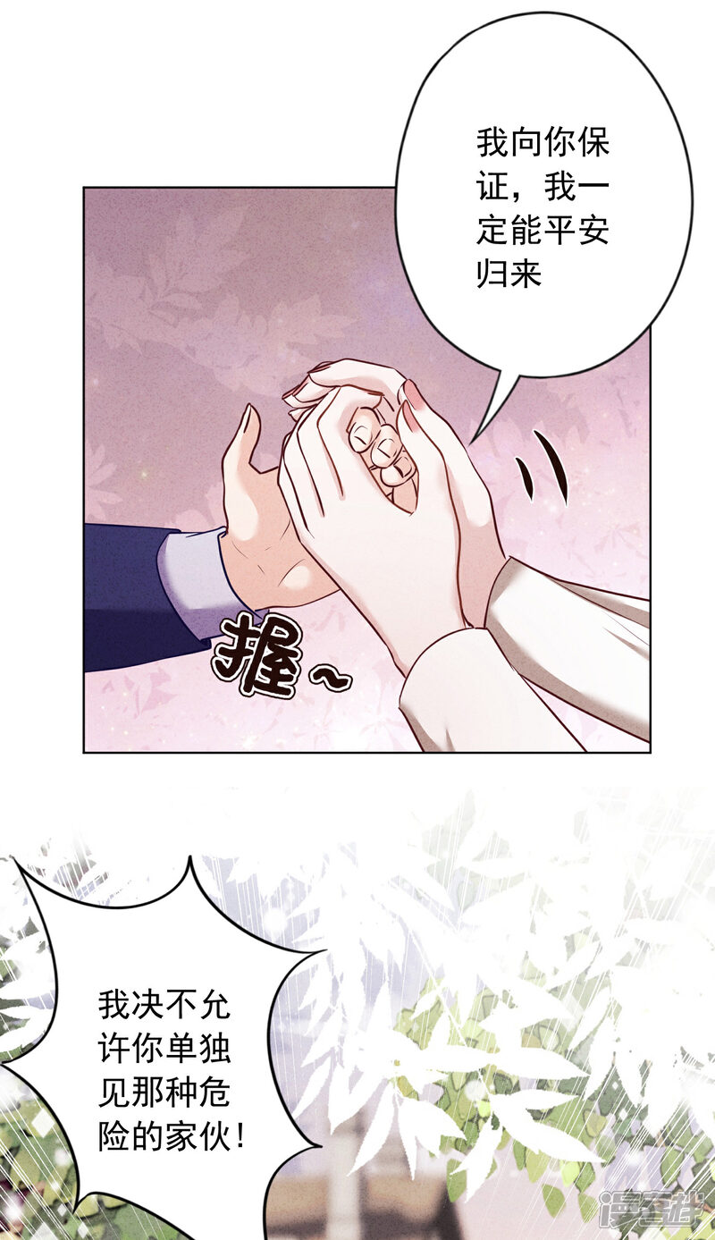 《少帅,你老婆要翻天!》第185话 豪赌 第11页