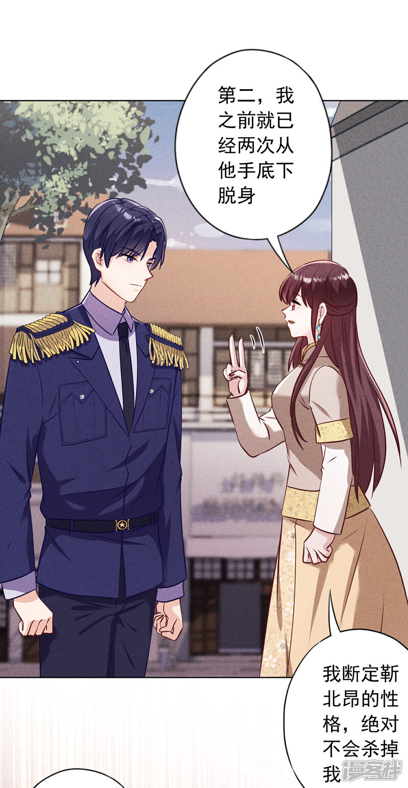 《少帅,你老婆要翻天!》第185话 豪赌 第14页