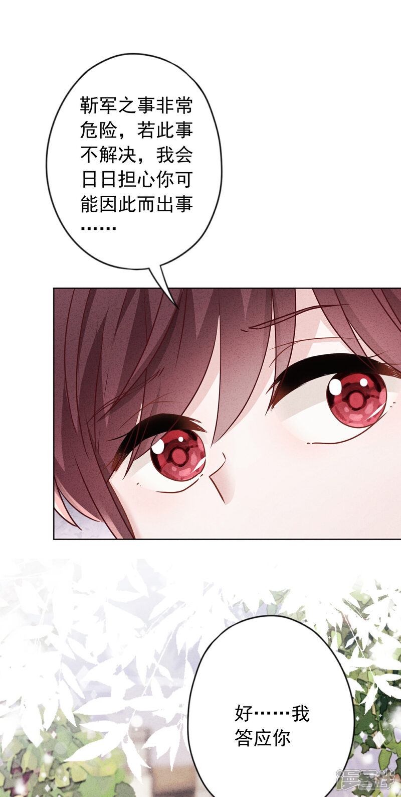 《少帅,你老婆要翻天!》第185话 豪赌 第16页