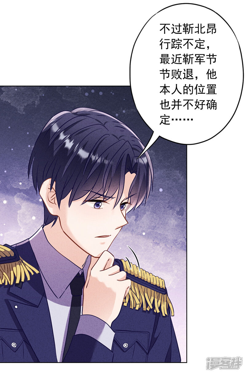 《少帅,你老婆要翻天!》第185话 豪赌 第20页