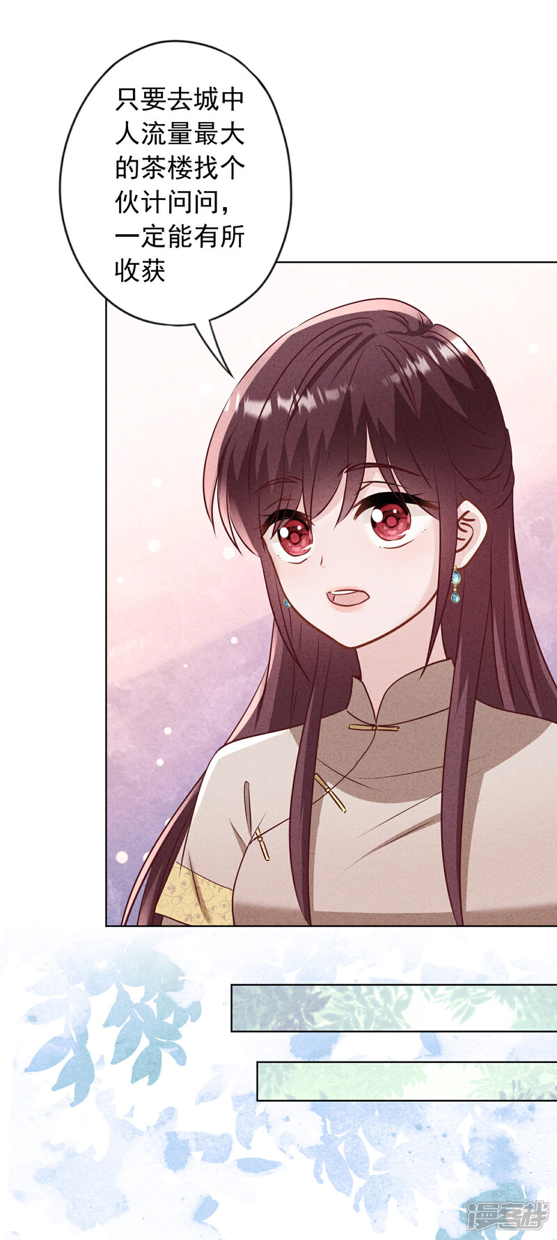 《少帅,你老婆要翻天!》第185话 豪赌 第21页