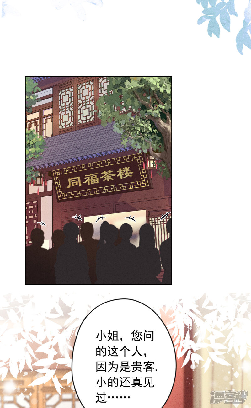 《少帅,你老婆要翻天!》第185话 豪赌 第22页