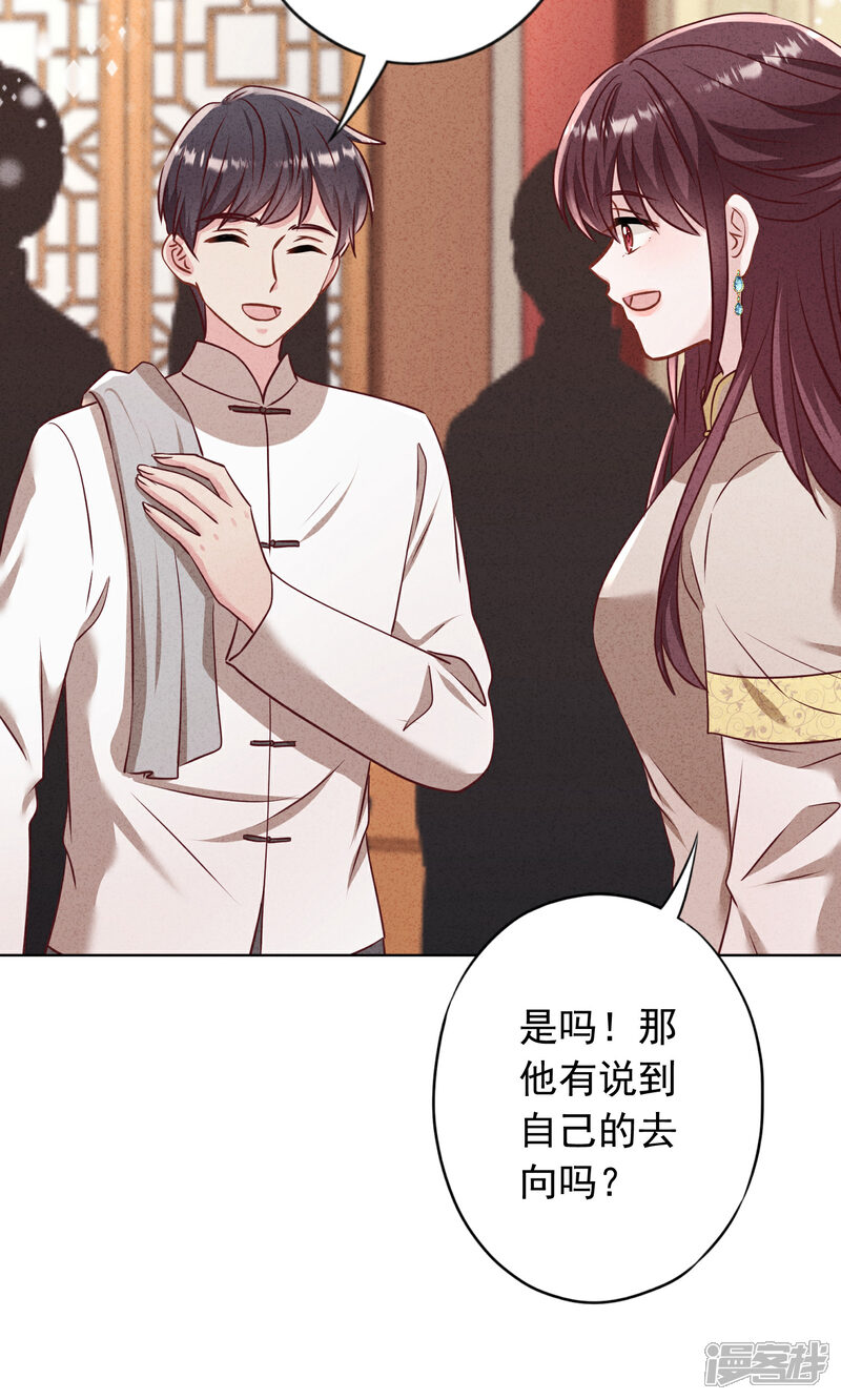 《少帅,你老婆要翻天!》第185话 豪赌 第23页