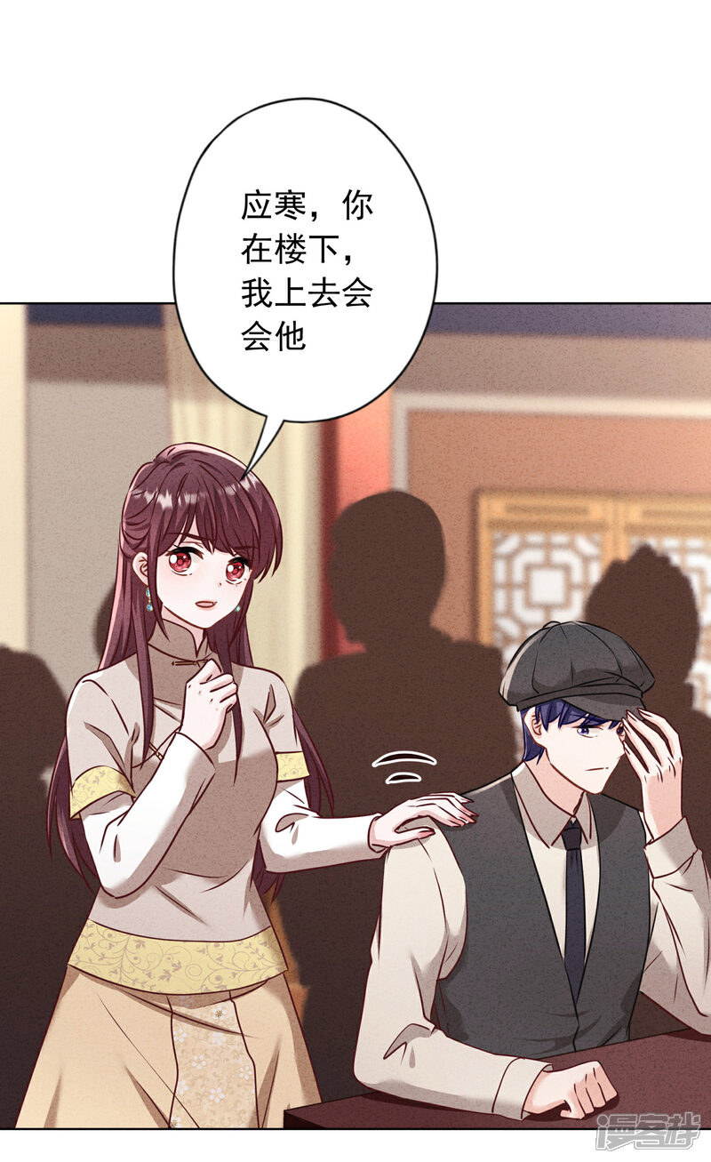 《少帅,你老婆要翻天!》第185话 豪赌 第26页