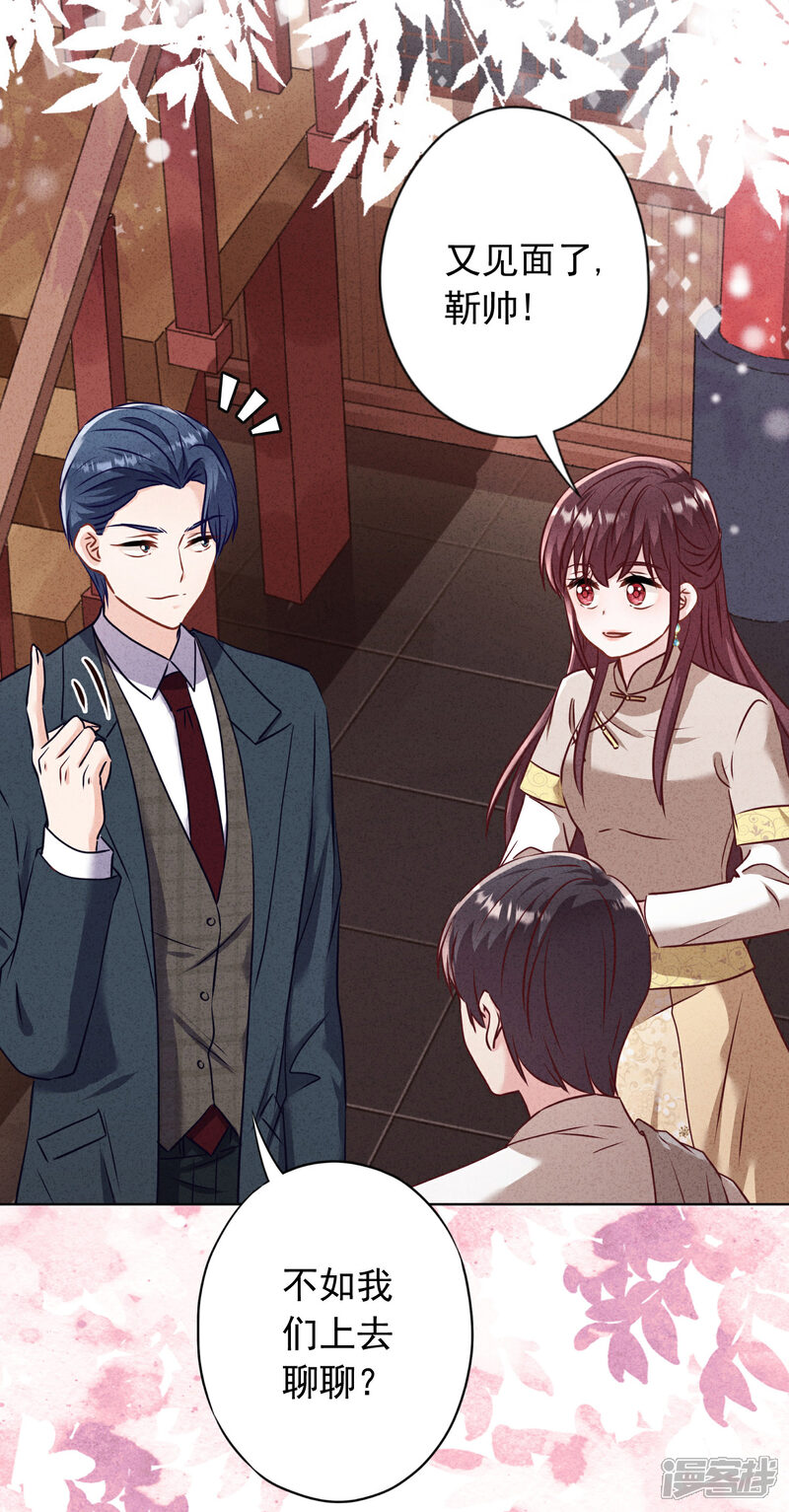 《少帅,你老婆要翻天!》第185话 豪赌 第28页