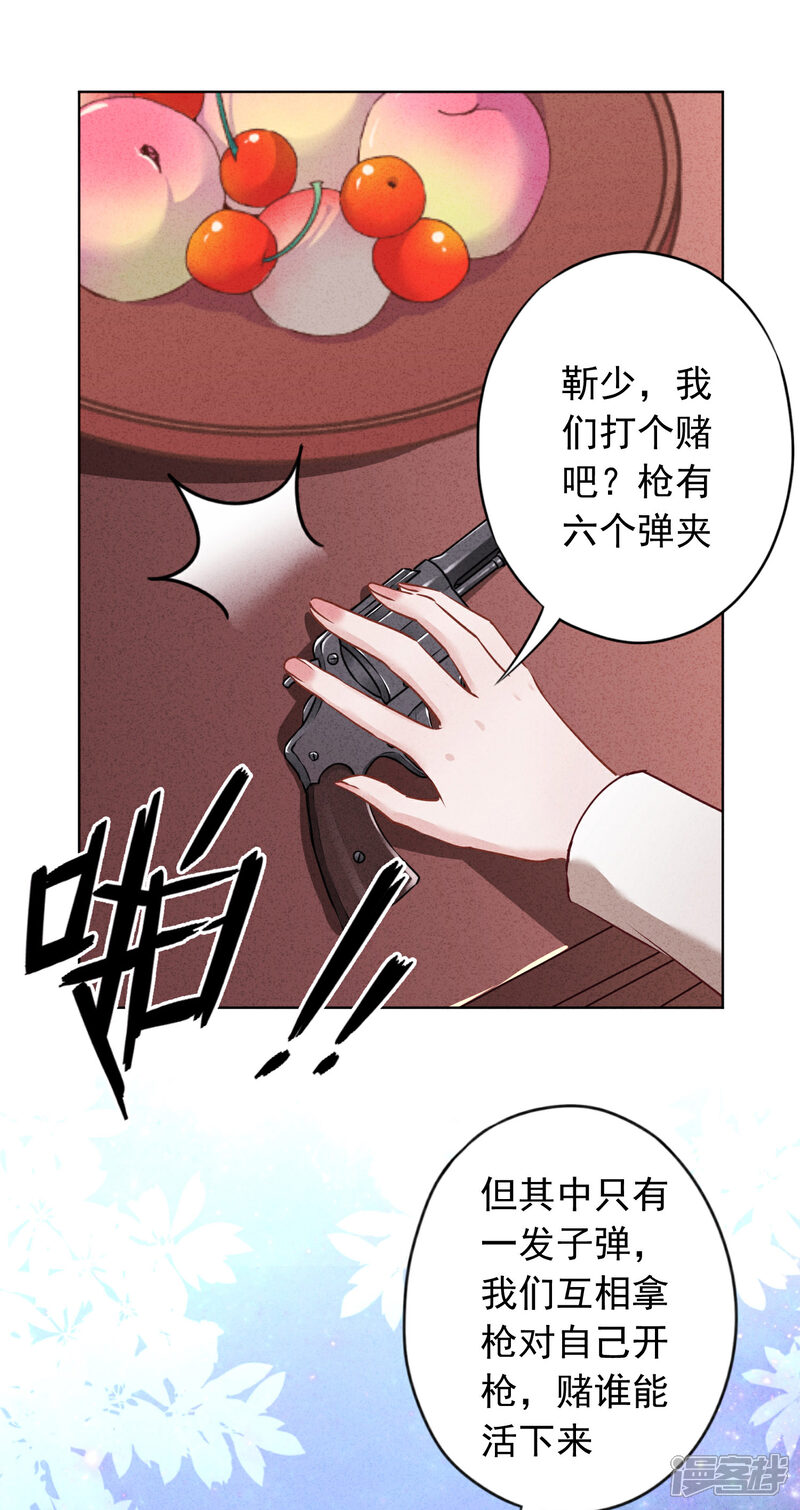 《少帅,你老婆要翻天!》第185话 豪赌 第31页