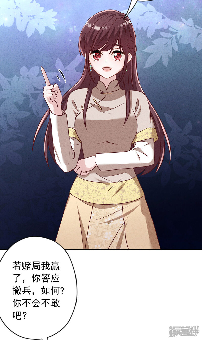 《少帅,你老婆要翻天!》第185话 豪赌 第32页