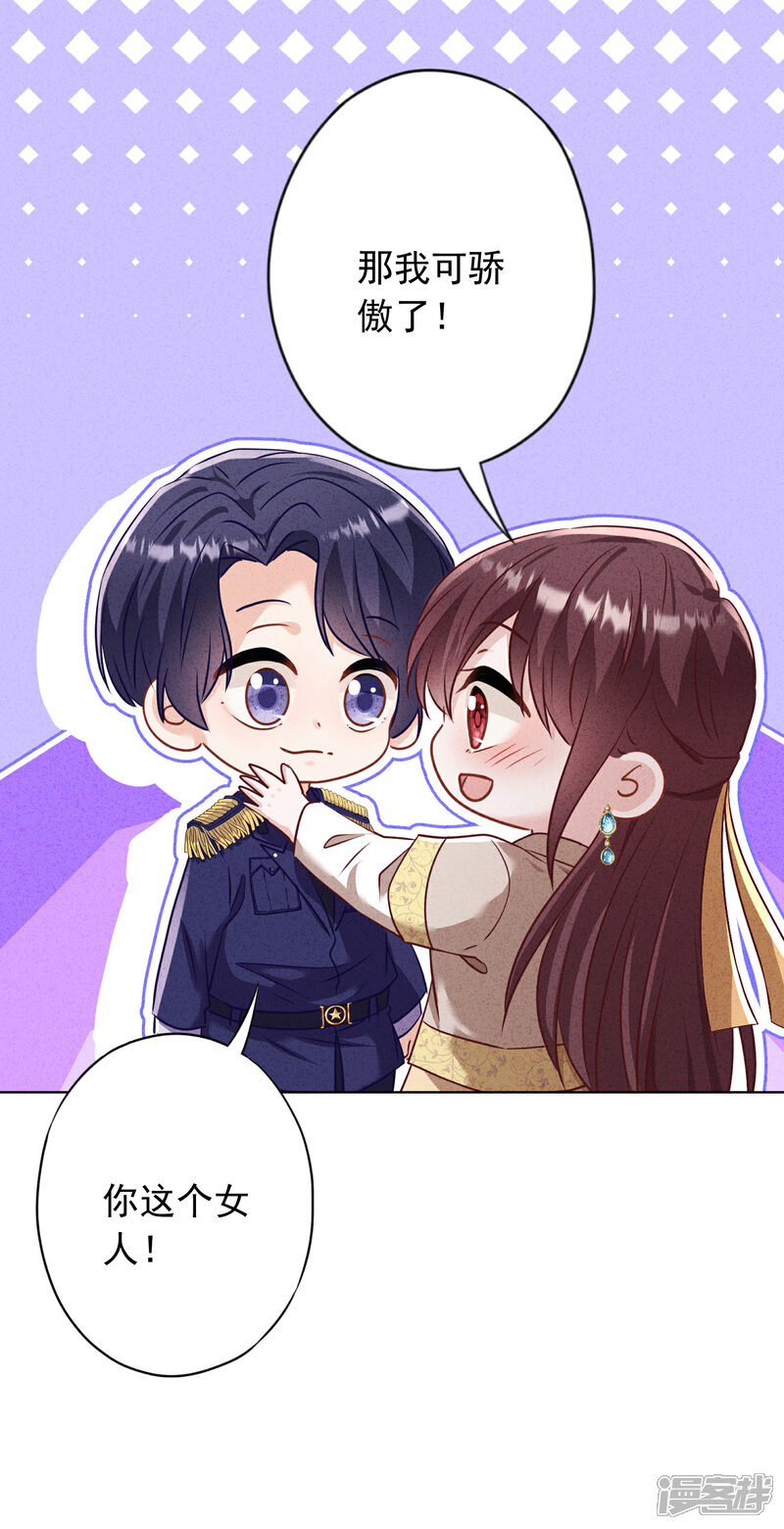 《少帅,你老婆要翻天!》第185话 豪赌 第7页