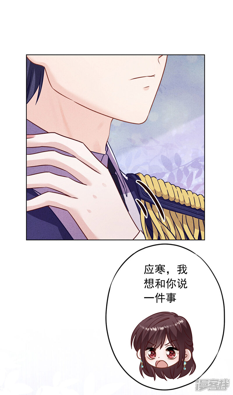 《少帅,你老婆要翻天!》第185话 豪赌 第8页