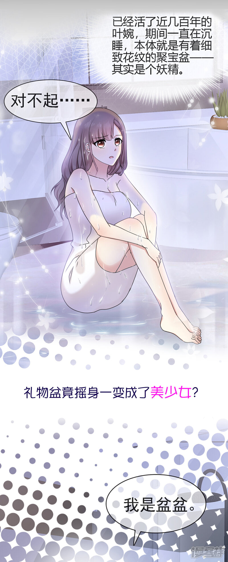 《盆然星动》预告 第4页