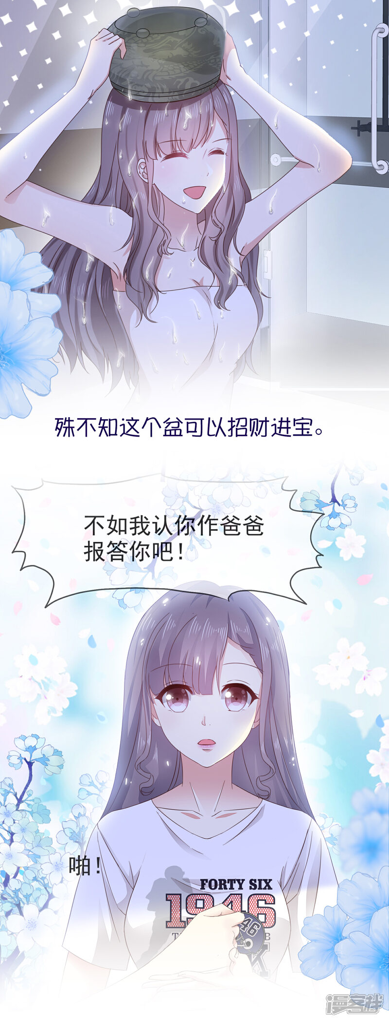 《盆然星动》预告 第5页