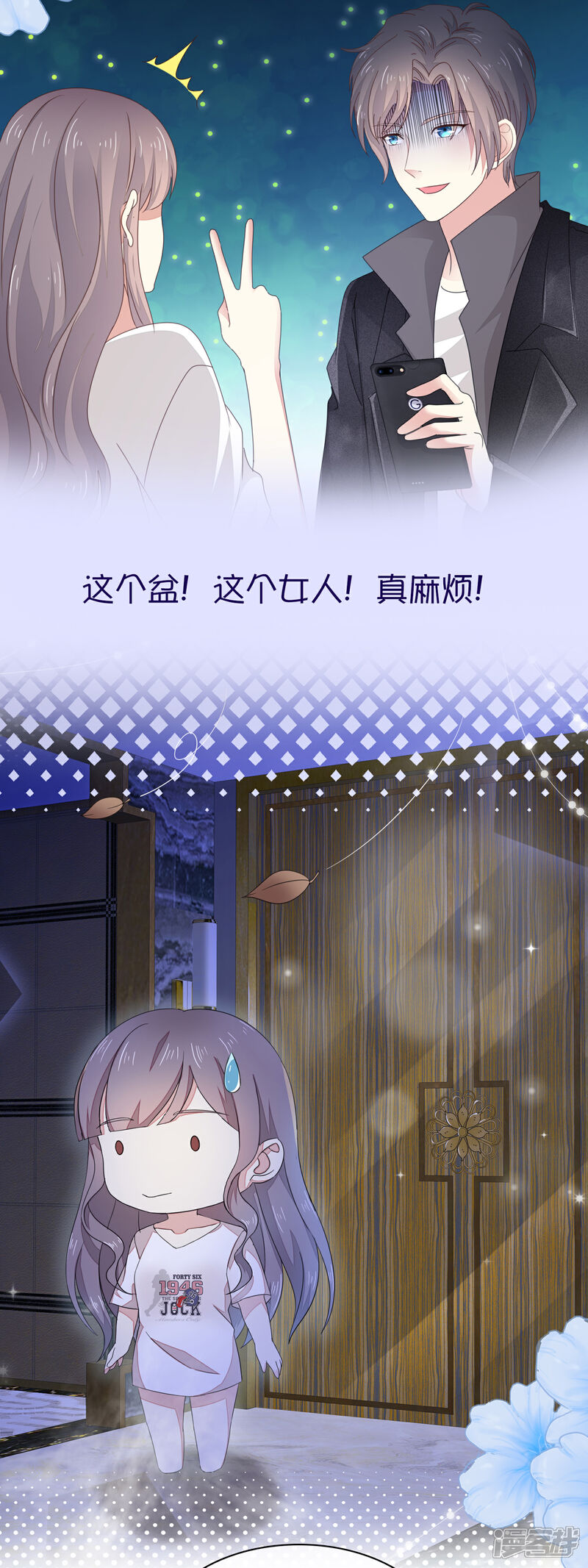 《盆然星动》预告 第8页