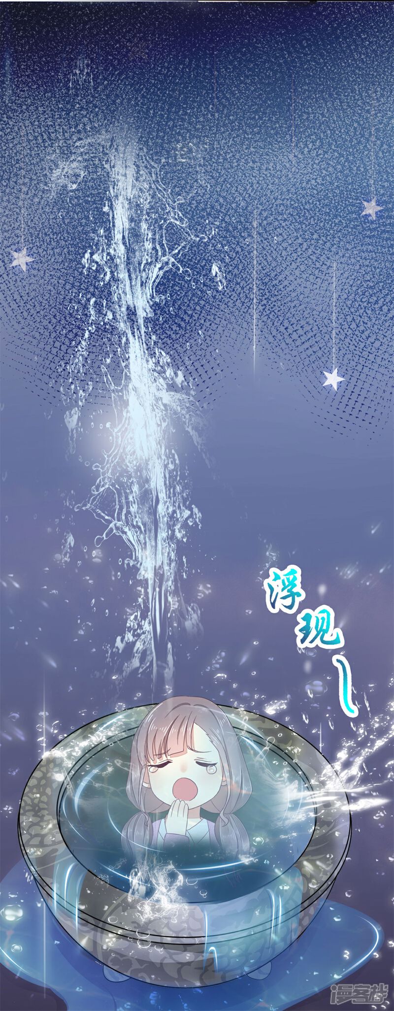 《盆然星动》第1话 陌生女人的出现 第15页