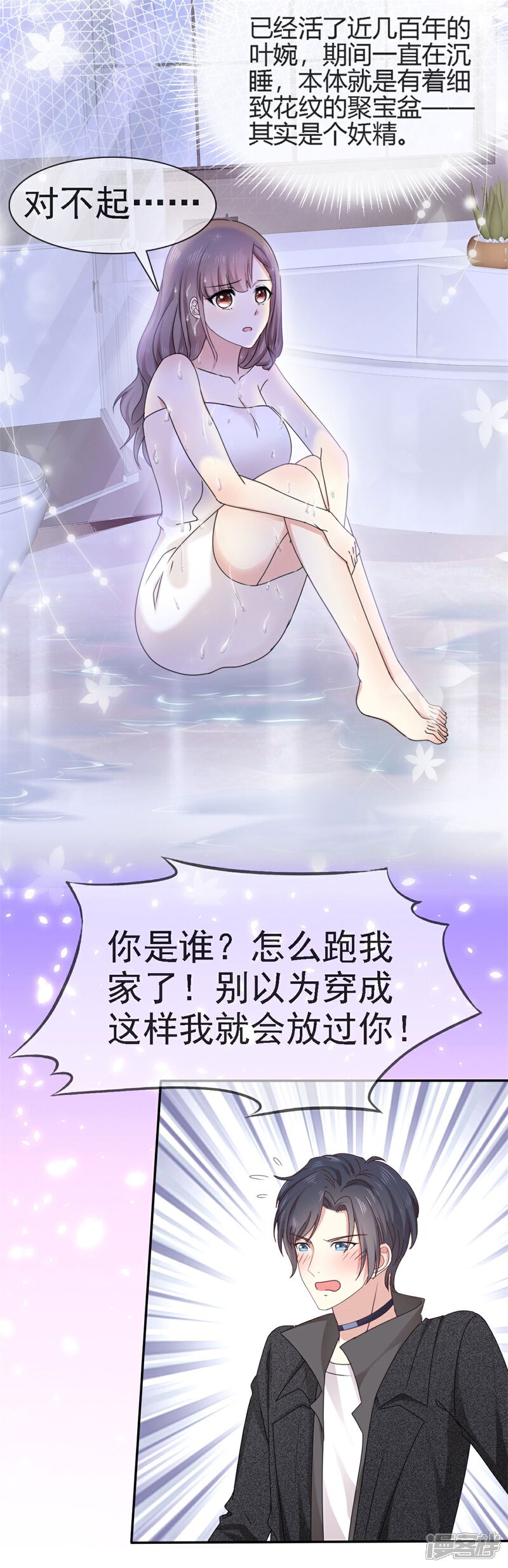 《盆然星动》第1话 陌生女人的出现 第30页