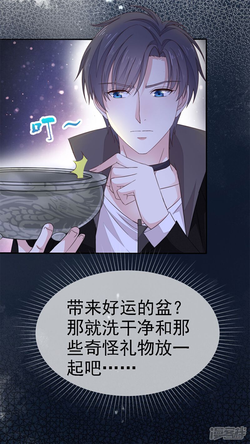 《盆然星动》第1话 陌生女人的出现 第7页