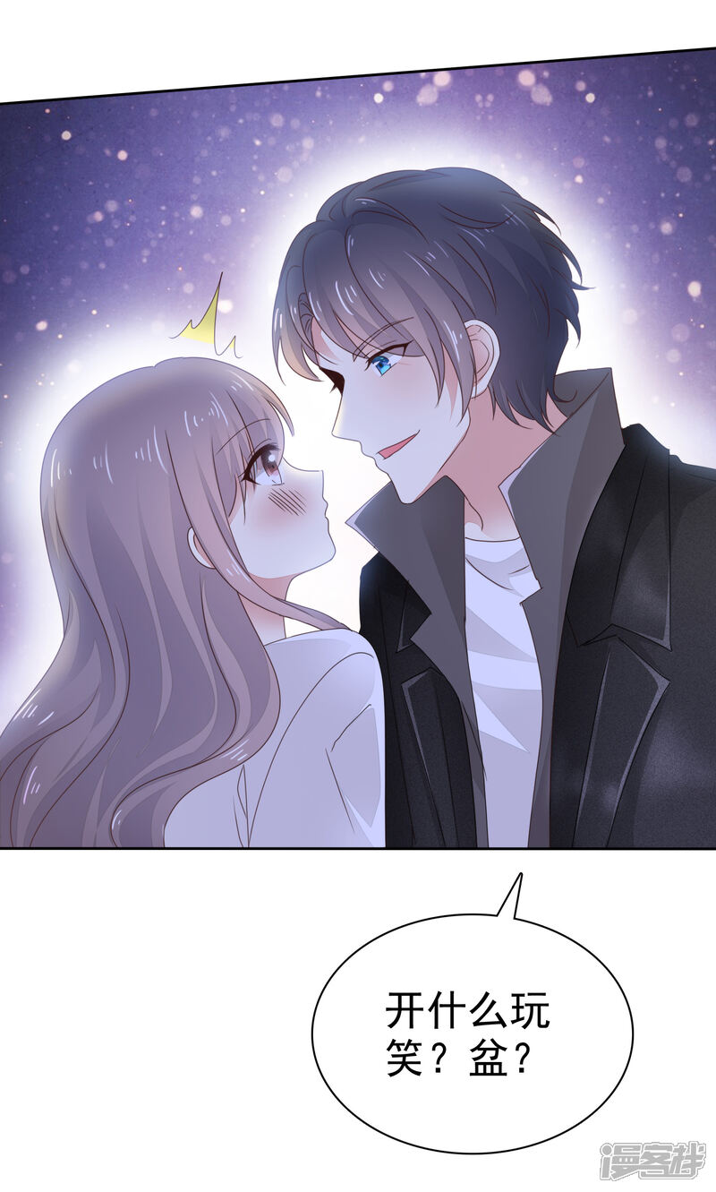 《盆然星动》第2话 我就是一个盆 第15页