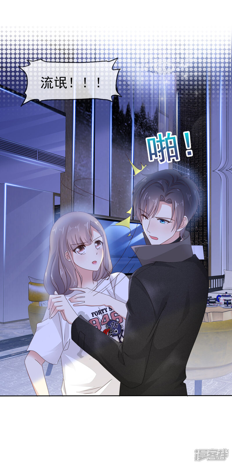 《盆然星动》第2话 我就是一个盆 第16页