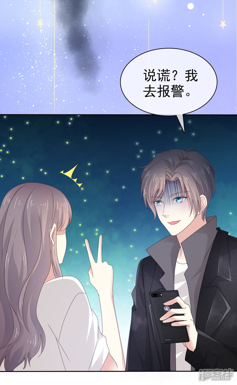 《盆然星动》第2话 我就是一个盆 第23页
