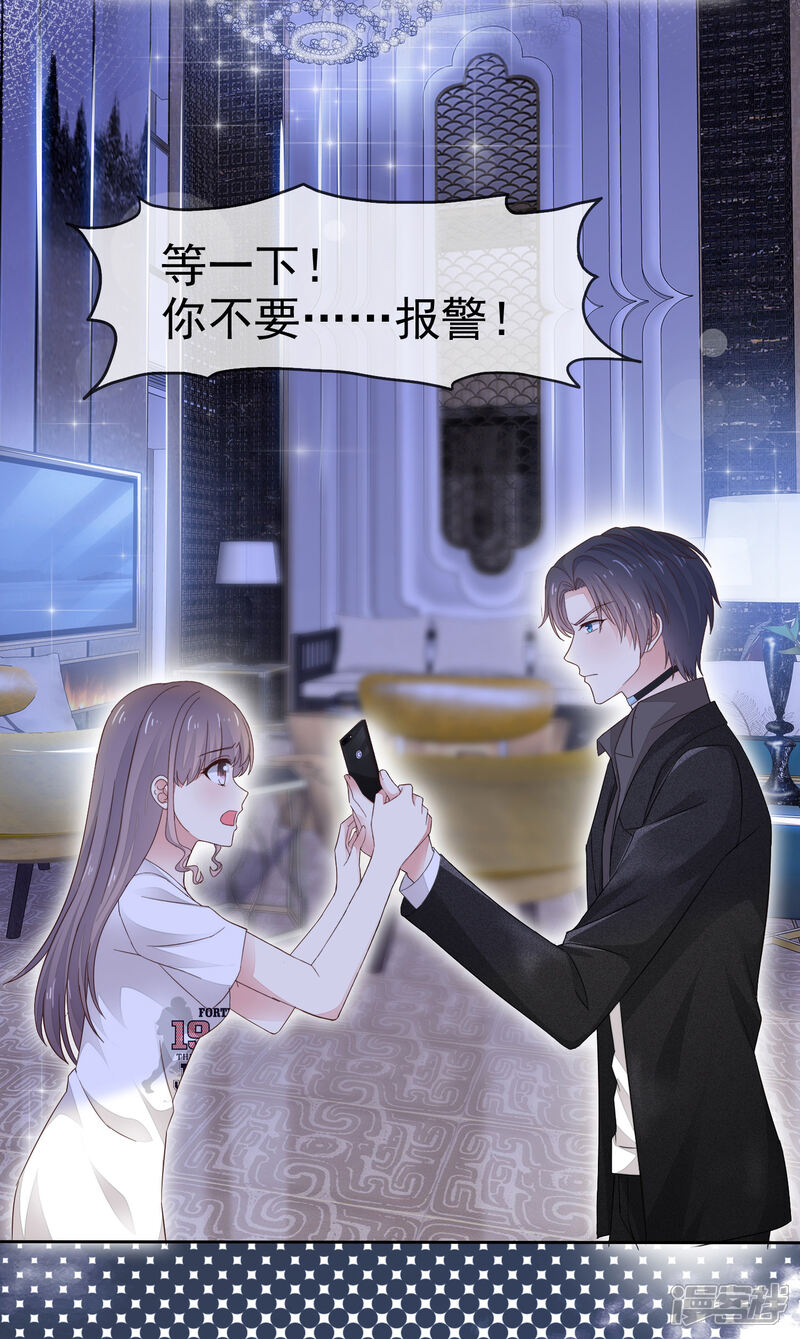 《盆然星动》第2话 我就是一个盆 第25页