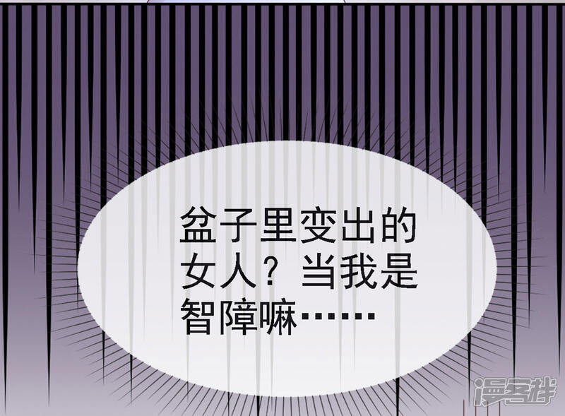 《盆然星动》第2话 我就是一个盆 第3页