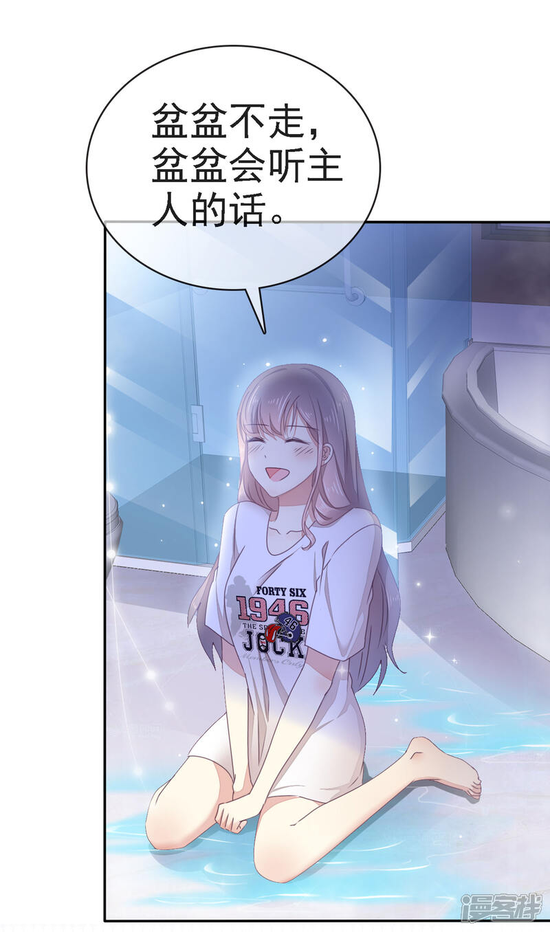 《盆然星动》第2话 我就是一个盆 第5页