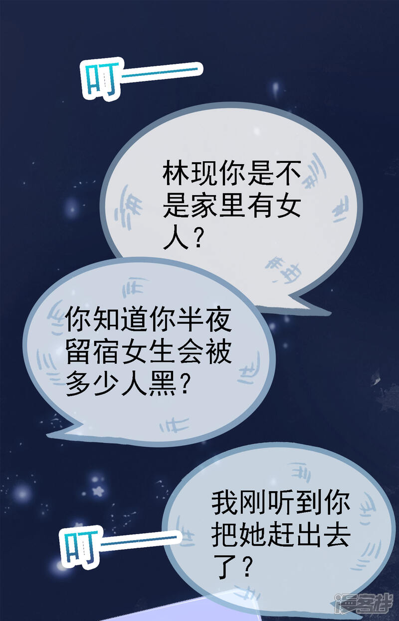 《盆然星动》第2话 我就是一个盆 第8页