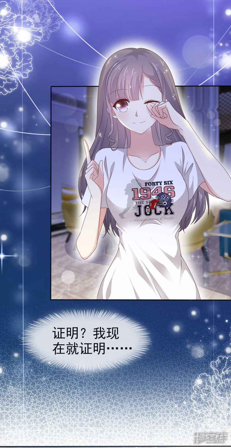 《盆然星动》第3话 难道是一个私生饭 第10页