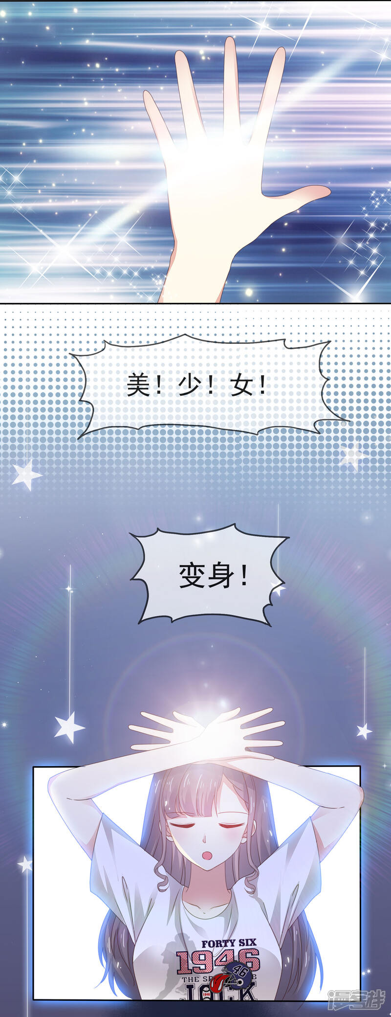《盆然星动》第3话 难道是一个私生饭 第11页