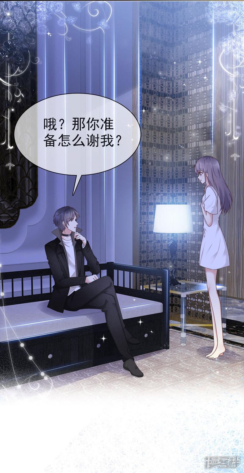 《盆然星动》第3话 难道是一个私生饭 第17页