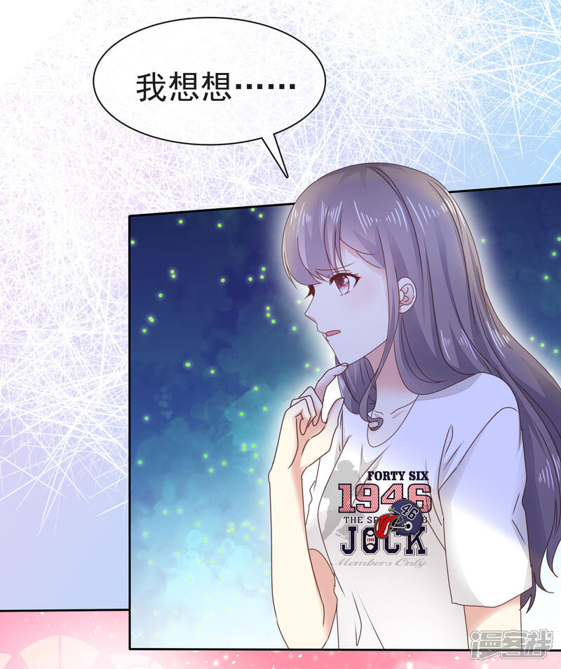 《盆然星动》第3话 难道是一个私生饭 第18页