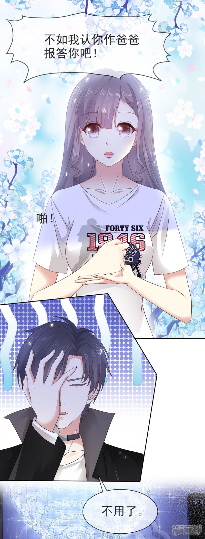 《盆然星动》第3话 难道是一个私生饭 第20页