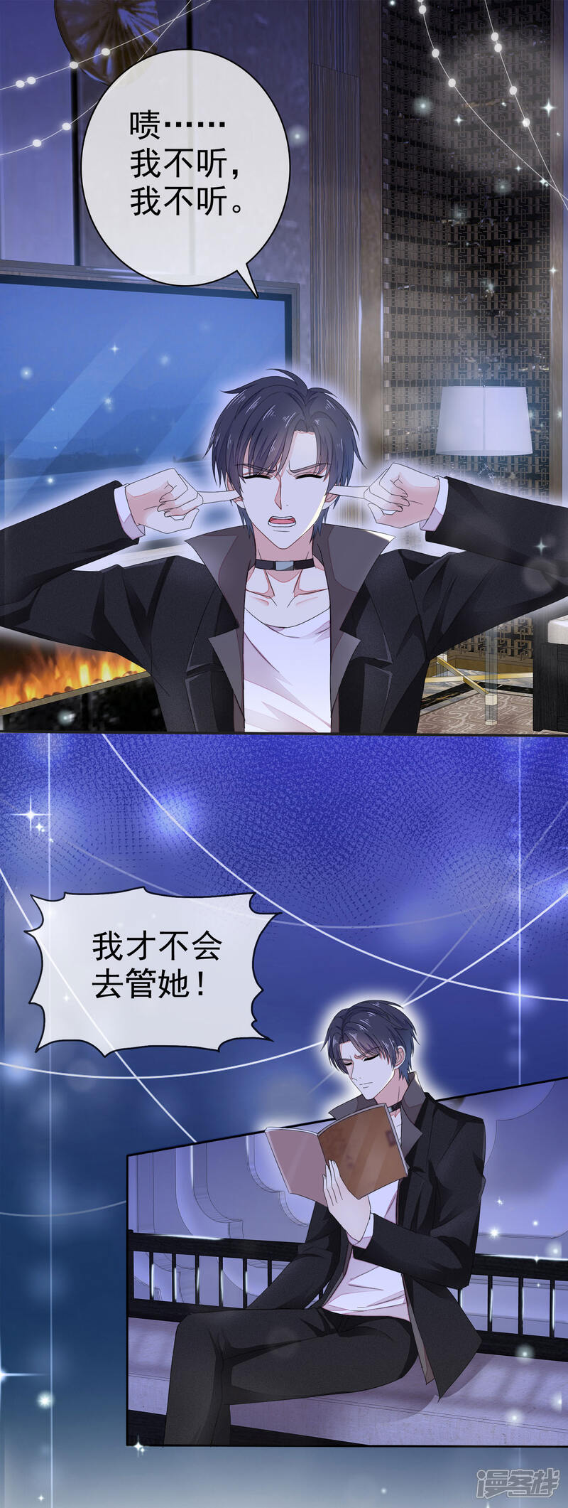 《盆然星动》第3话 难道是一个私生饭 第26页