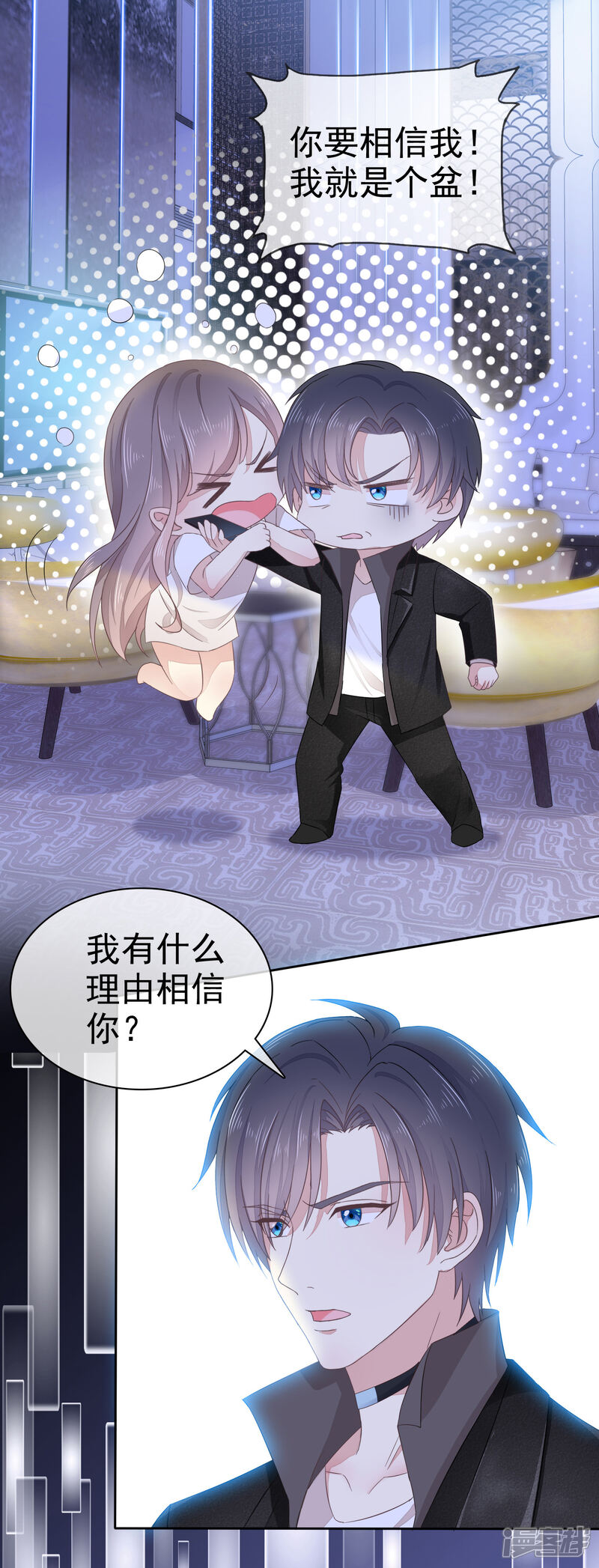 《盆然星动》第3话 难道是一个私生饭 第3页