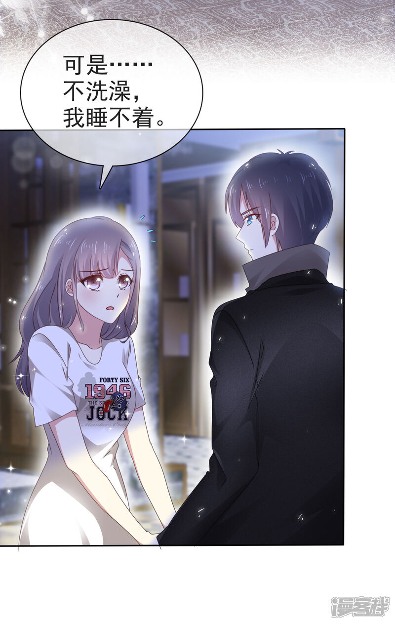 《盆然星动》第4话 帮我洗澡 第10页