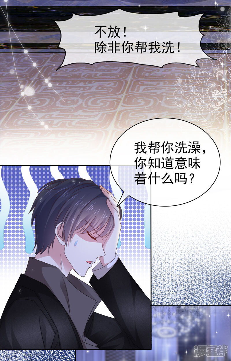 《盆然星动》第4话 帮我洗澡 第20页