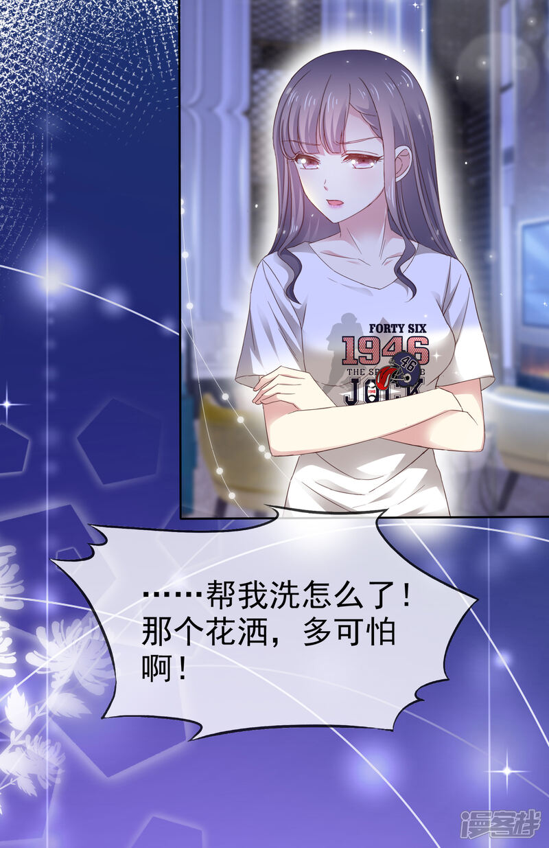 《盆然星动》第4话 帮我洗澡 第21页