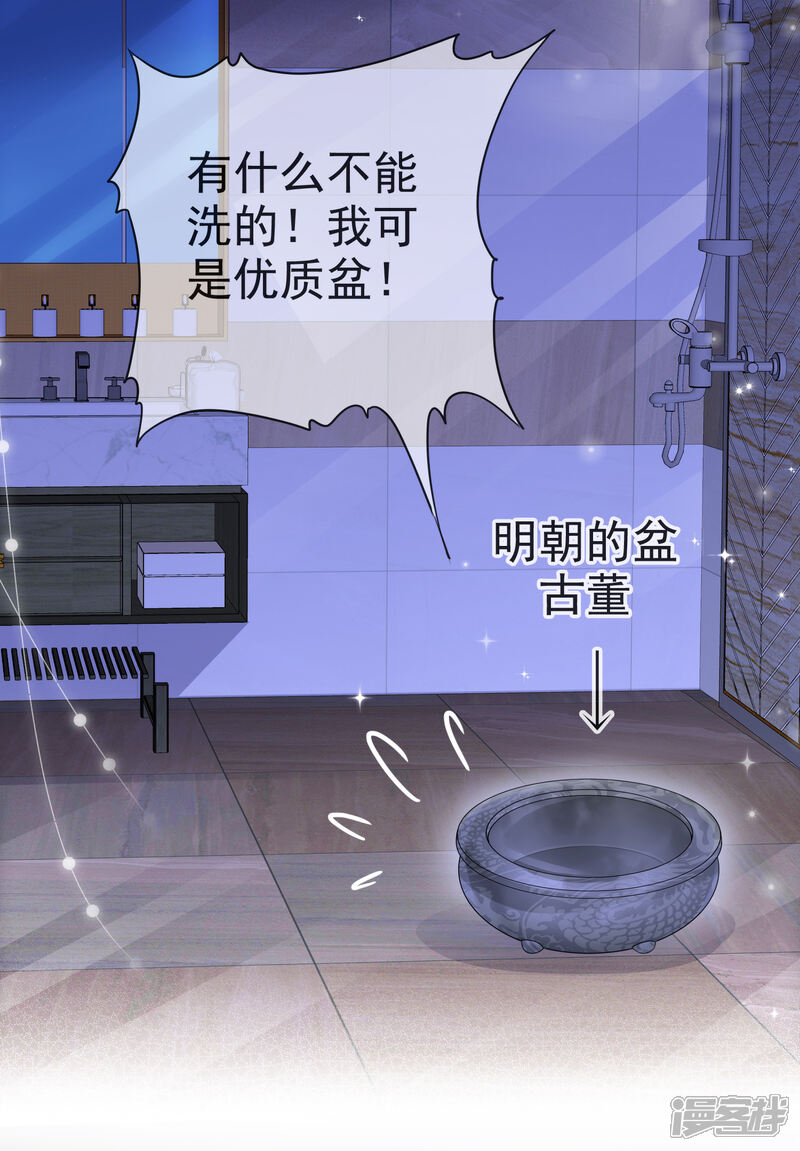 《盆然星动》第4话 帮我洗澡 第23页