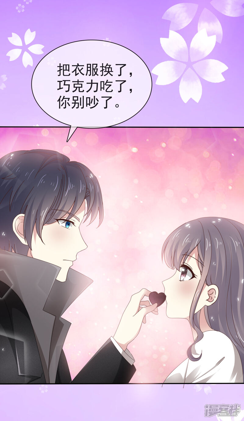 《盆然星动》第4话 帮我洗澡 第7页