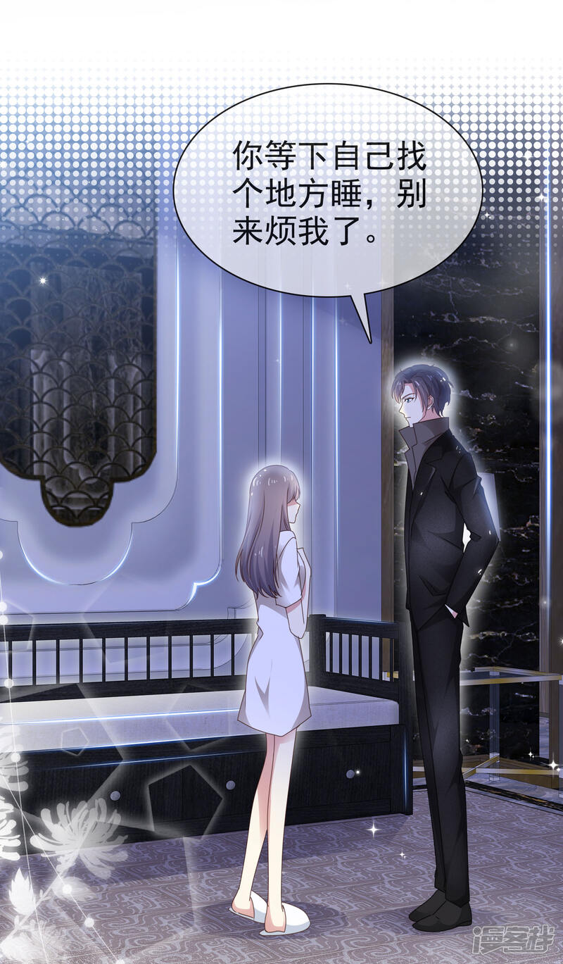 《盆然星动》第4话 帮我洗澡 第9页