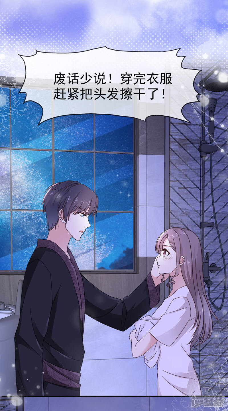 《盆然星动》第5话 在男明星家过夜 第3页