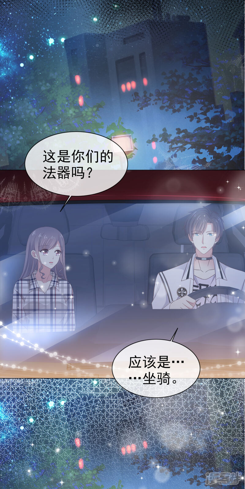 《盆然星动》第7话 想给你送终 第16页